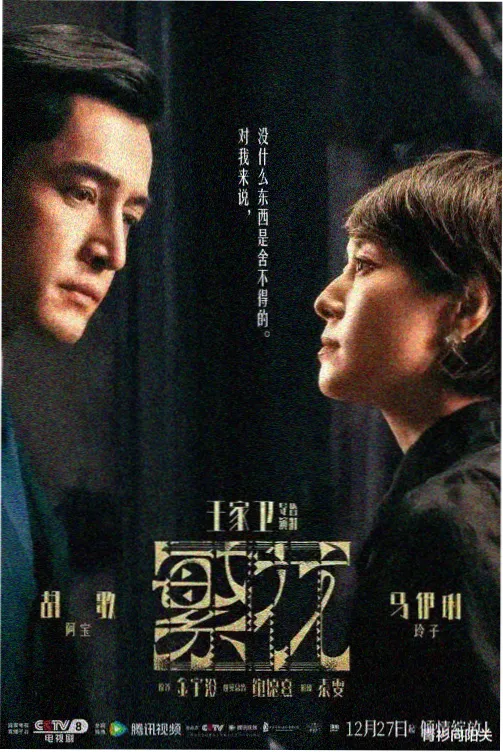 连续剧青梅街道剧照